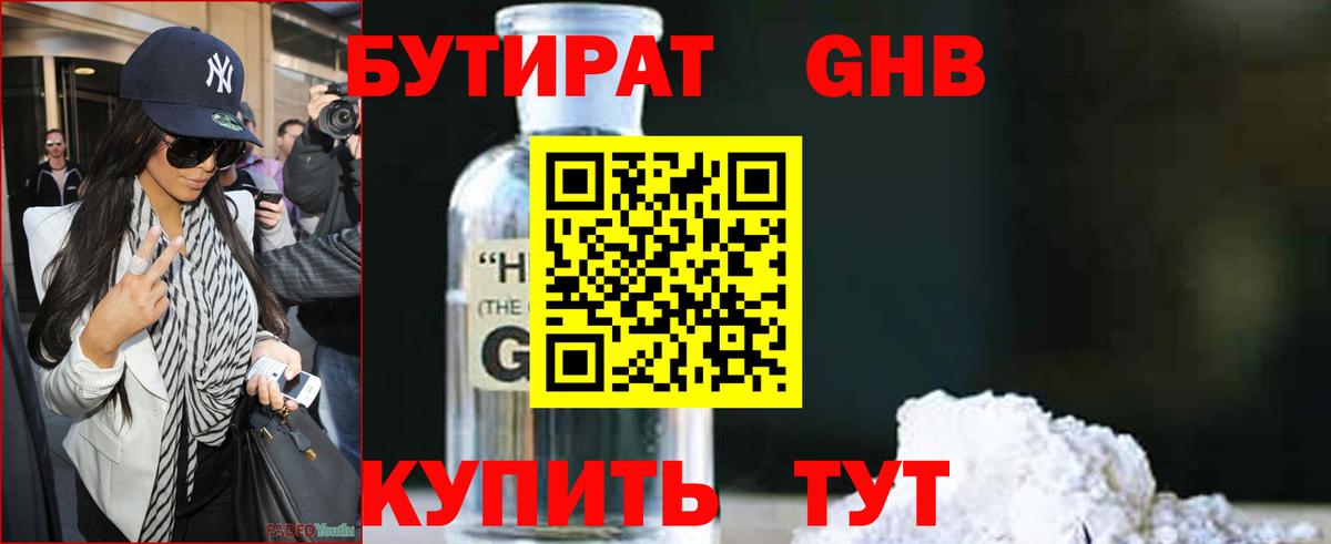 БУТИРАТ 99%  Вход с VPN  Новый Уренгой 