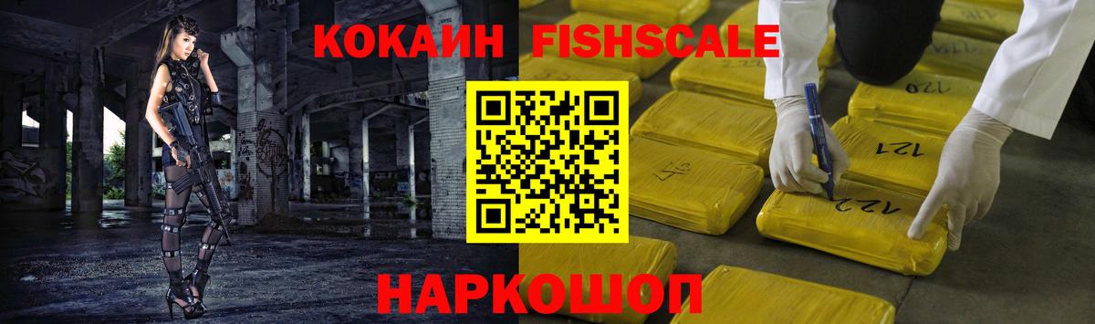 Кокаин Columbia  Вход с VPN  Новый Уренгой  Cocaine Fish Scale 