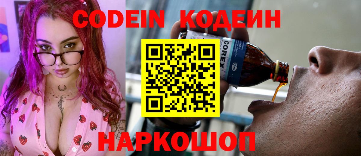 Codein Purple Drank Новый Уренгой