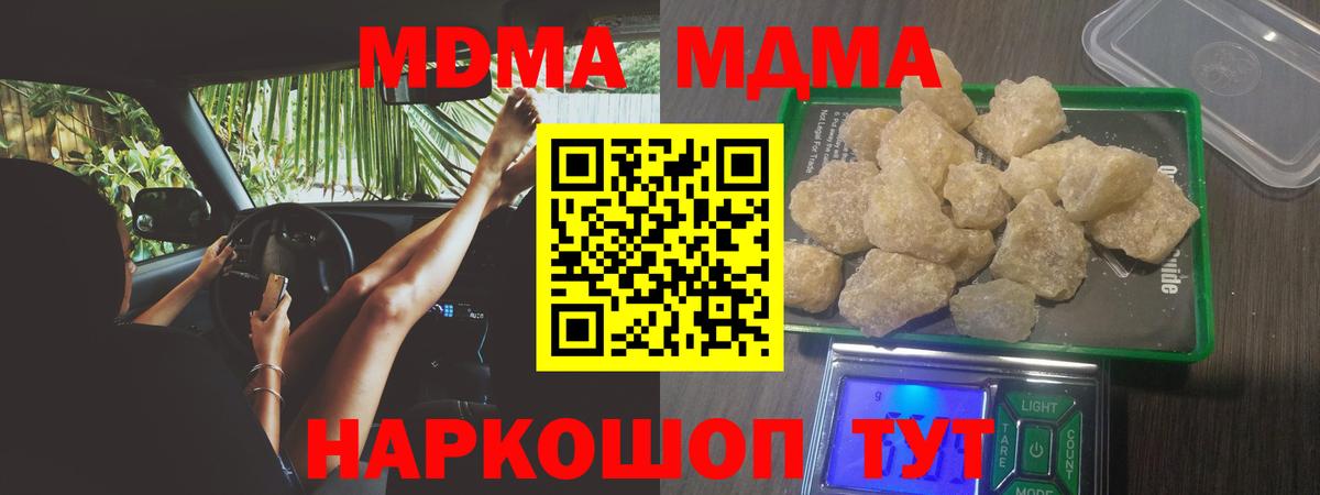 MDMA crystal Новый Уренгой