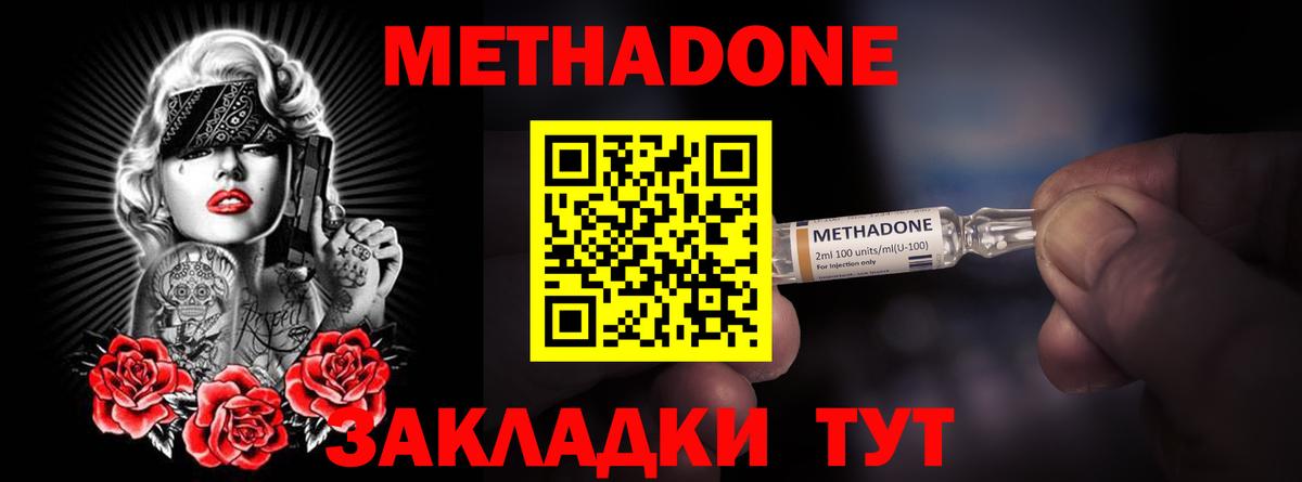 МЕТАДОН мёд  Вход с VPN  Метадон methadone  Новый Уренгой 
