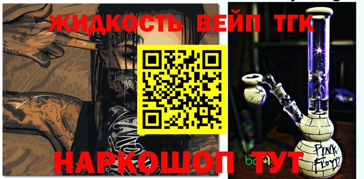 купить  цена  Дистиллят ТГК вейп  Вход с VPN  ТГК жижа  Новый Уренгой 